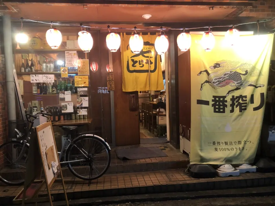 大とらや