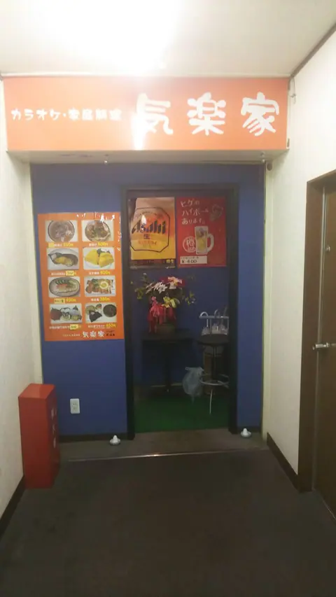 気楽家の店内
