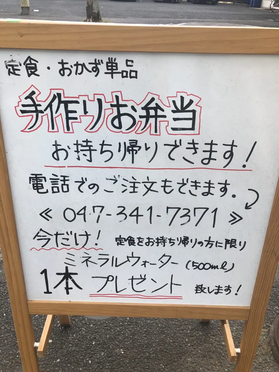 壱道