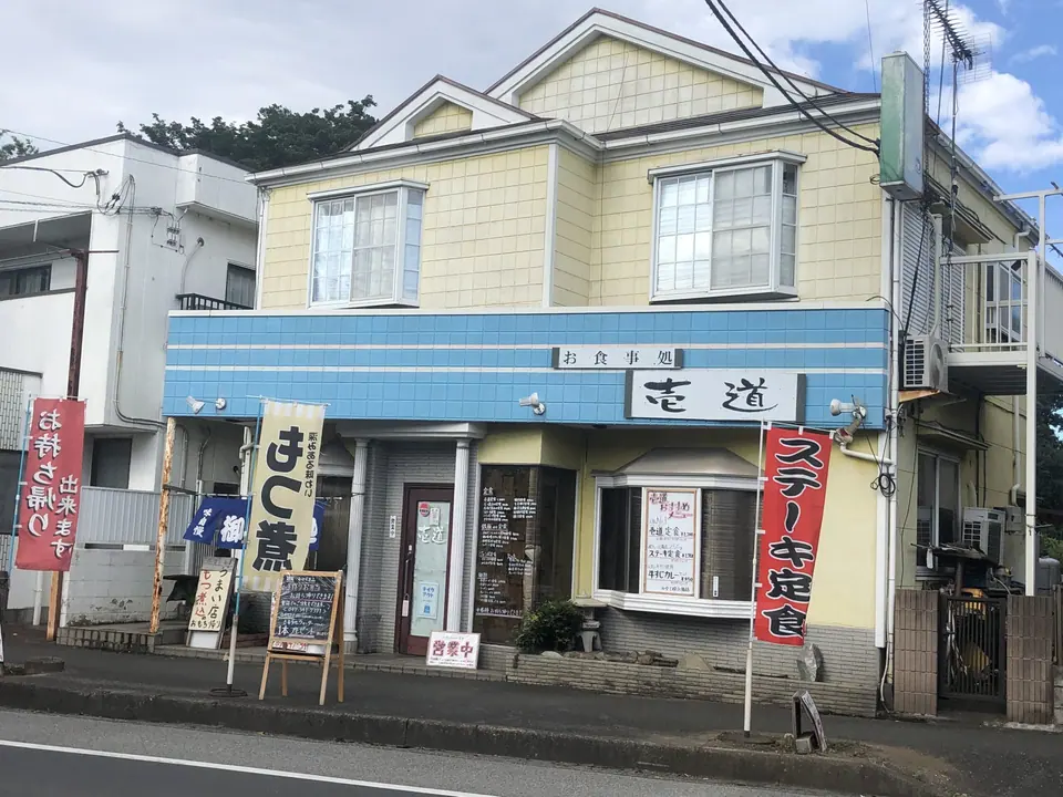 壱道