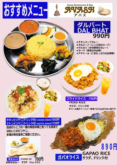 アジアンレストラン&バー アバスのお料理