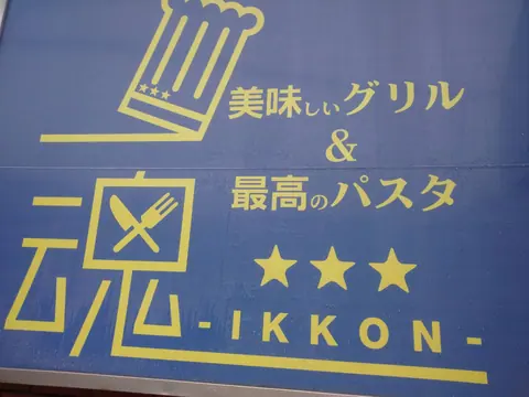 一魂の店内
