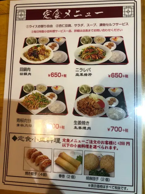 餃子食堂のお料理