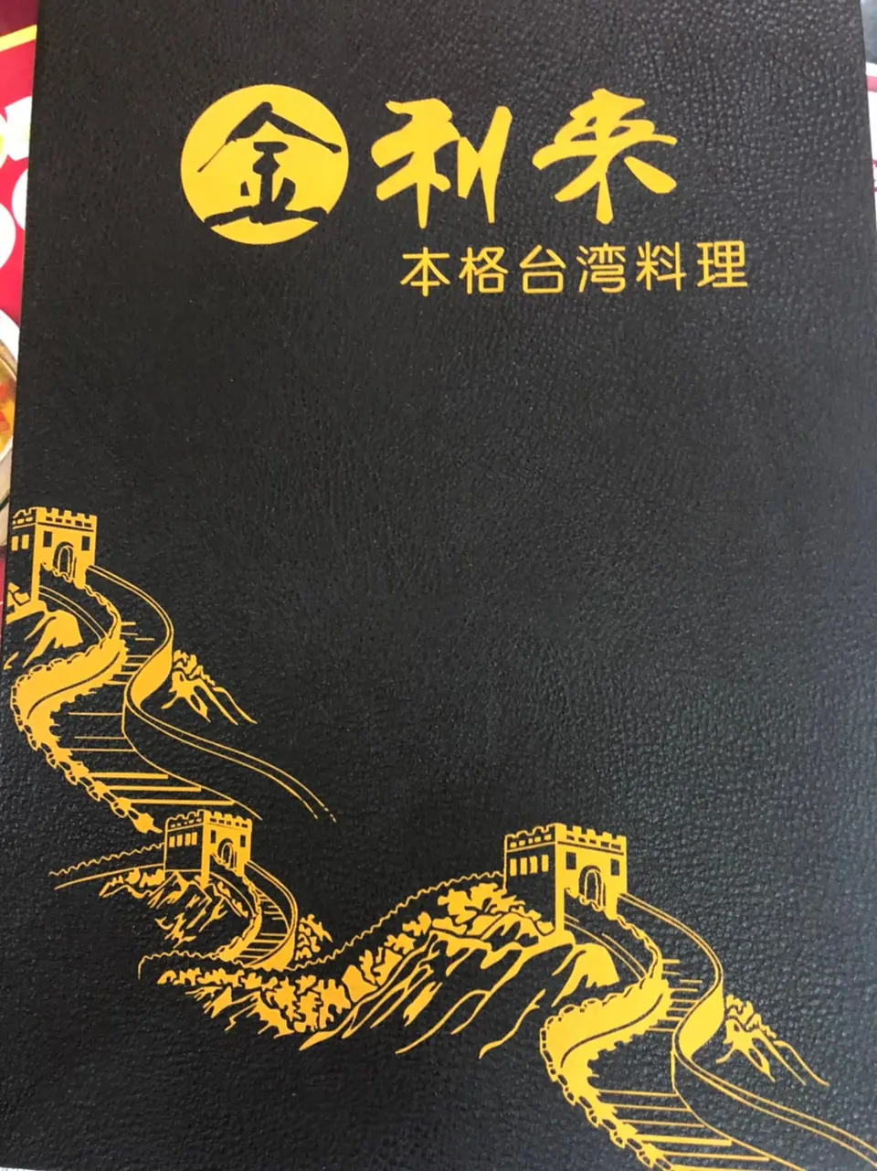 金利来
