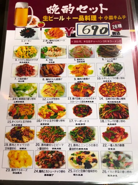 金利来のお料理