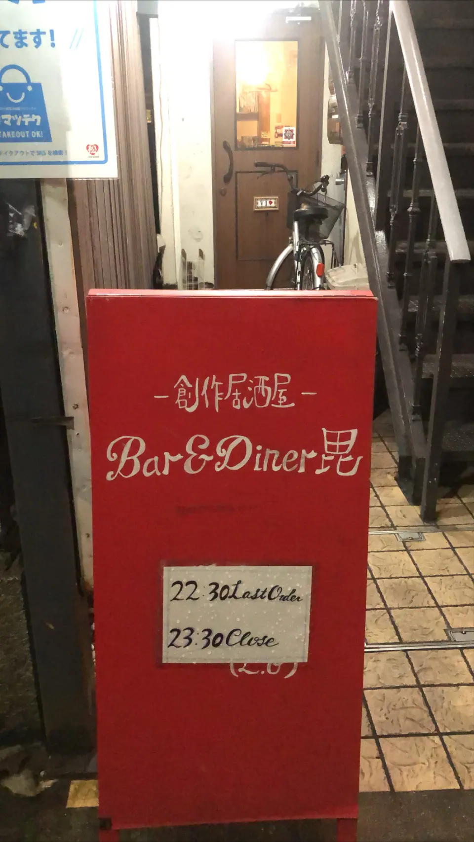 Bar&Diner 毘
