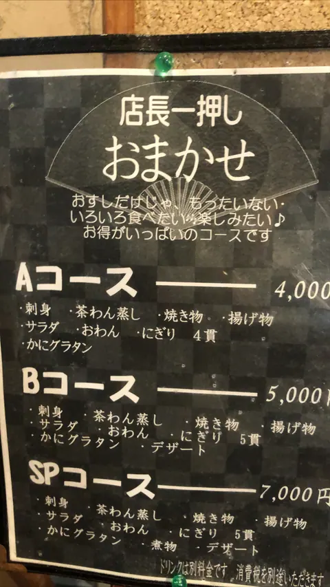 おすし家のいらぶのお料理