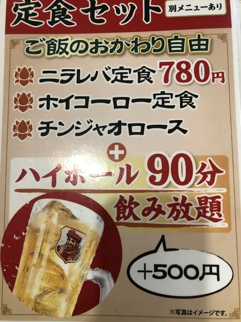 好来運 中華料理のお料理