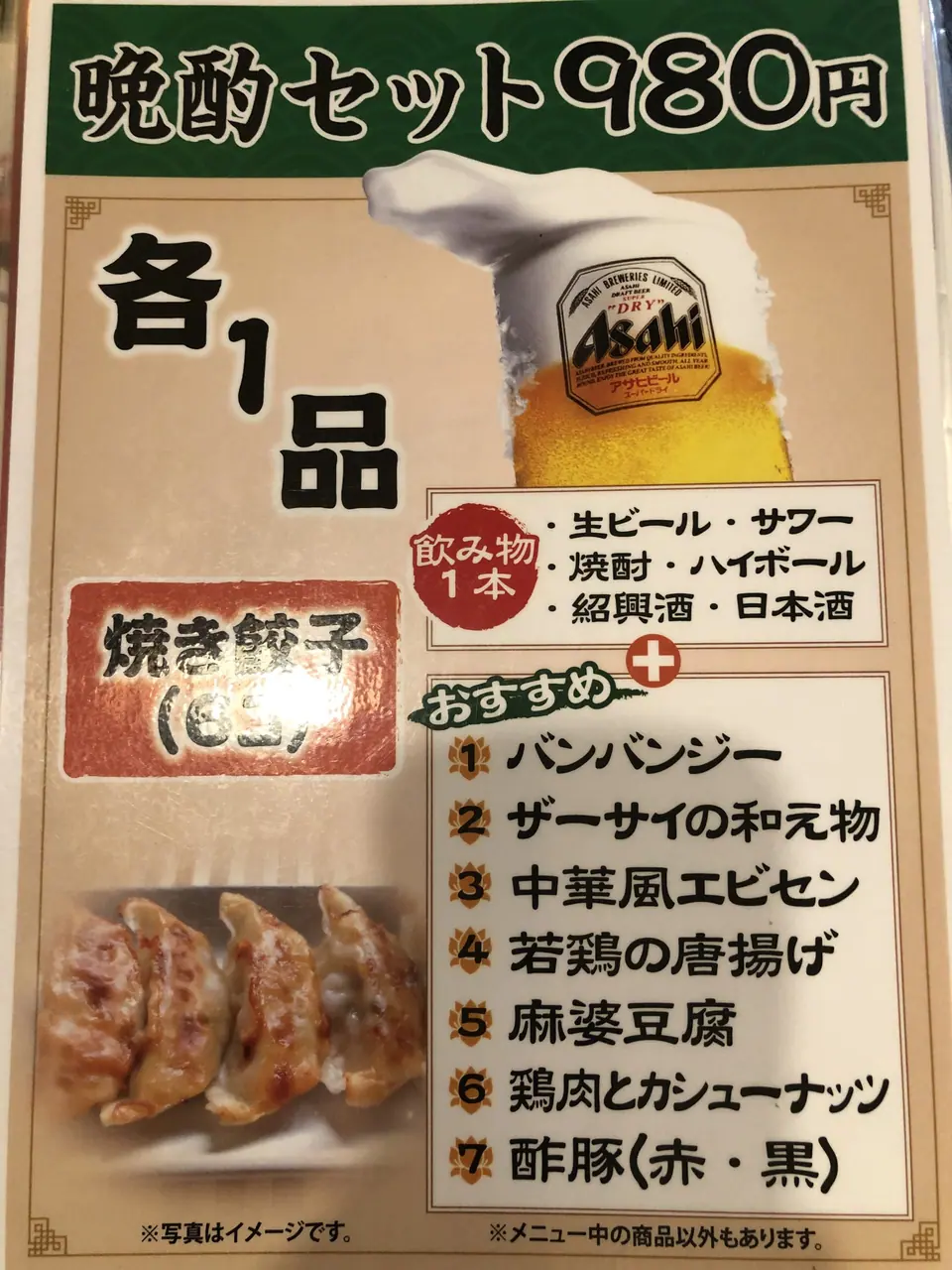 好来運 中華料理