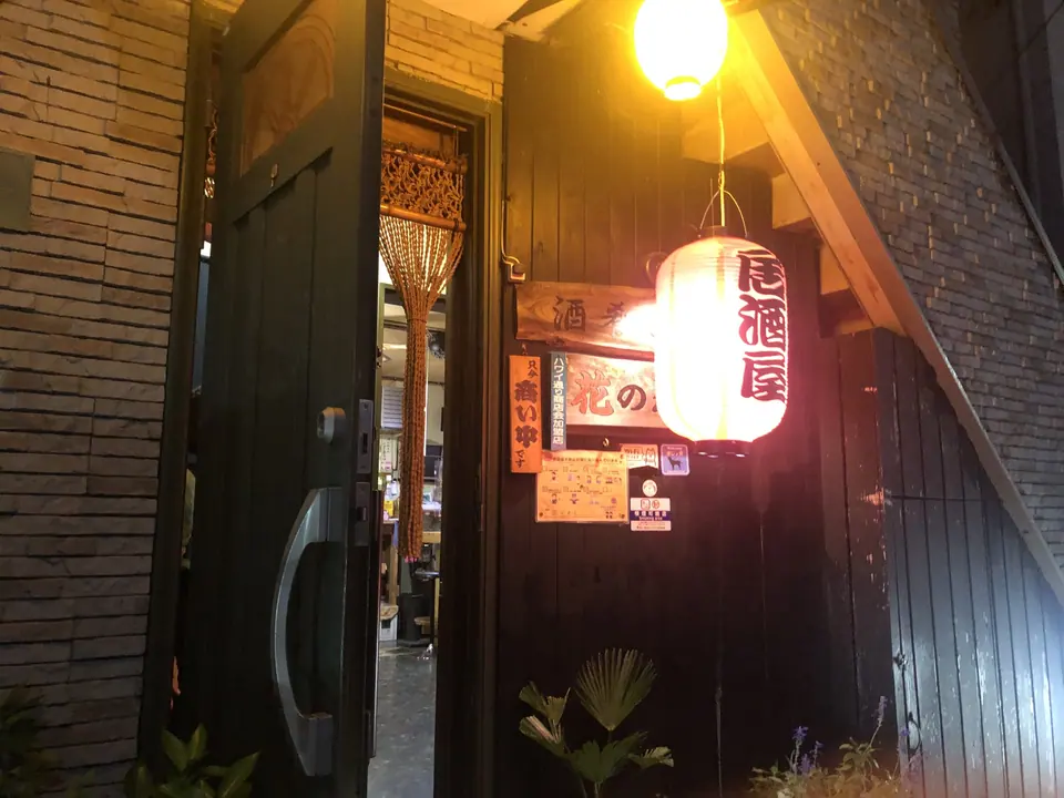 居酒屋 花のれん