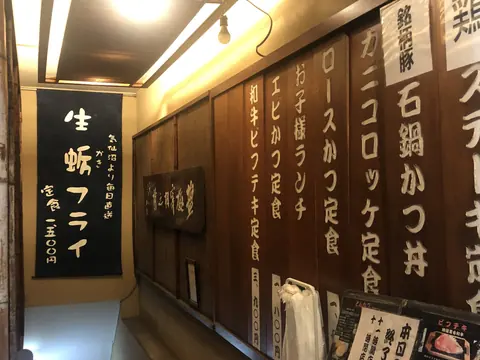 とんかつ・ビフテキ 塩梅の店内