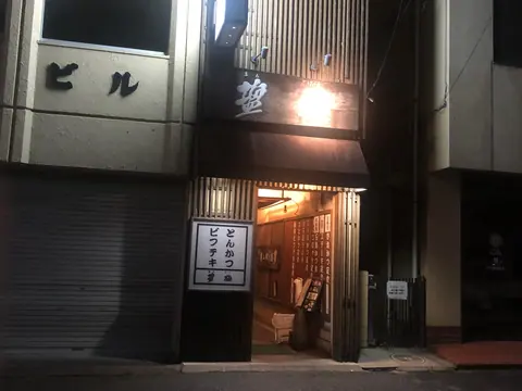 とんかつ・ビフテキ 塩梅の店内