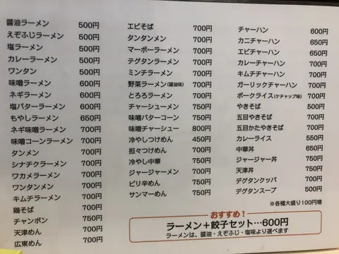 札幌ラーメンえぞふじの店内