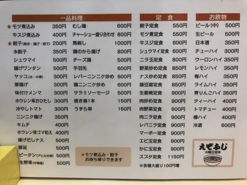 札幌ラーメンえぞふじの店内