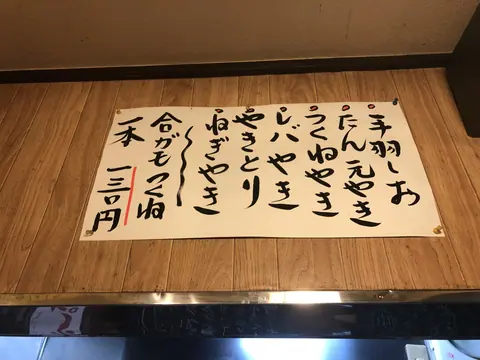 やきとり いなほのお料理