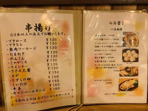 居酒屋 雅のお料理