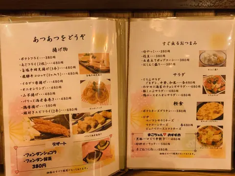 居酒屋 雅のお料理