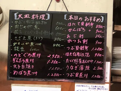 のみくい処 あじ清のお料理