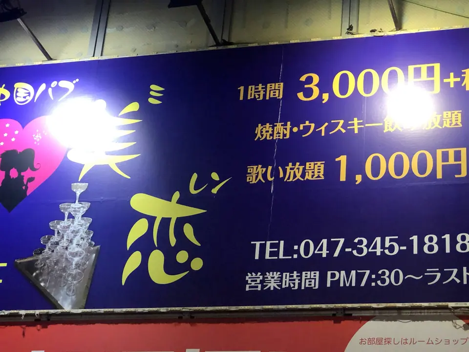 中国パブ 美恋