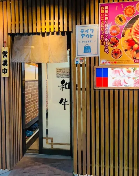 炭火焼肉 稔台苑の店内