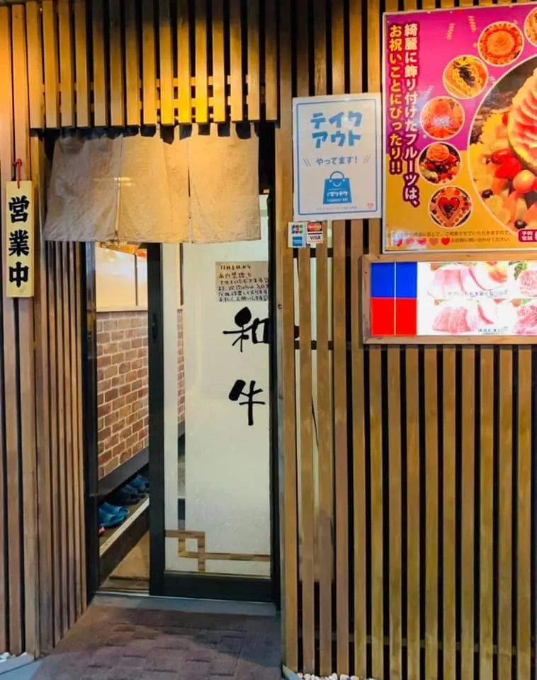 炭火焼肉 稔台苑