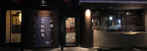 炭火焼肉 稔台苑の店内