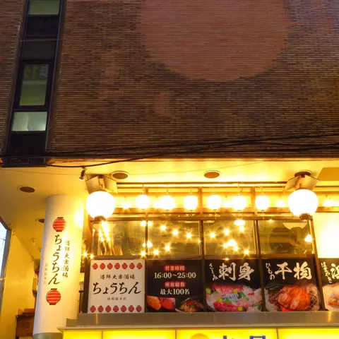 海鮮大衆酒場 ちょうちんの店内
