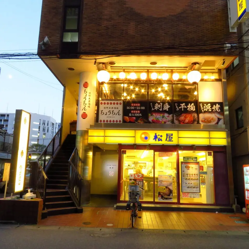 海鮮大衆酒場 ちょうちん