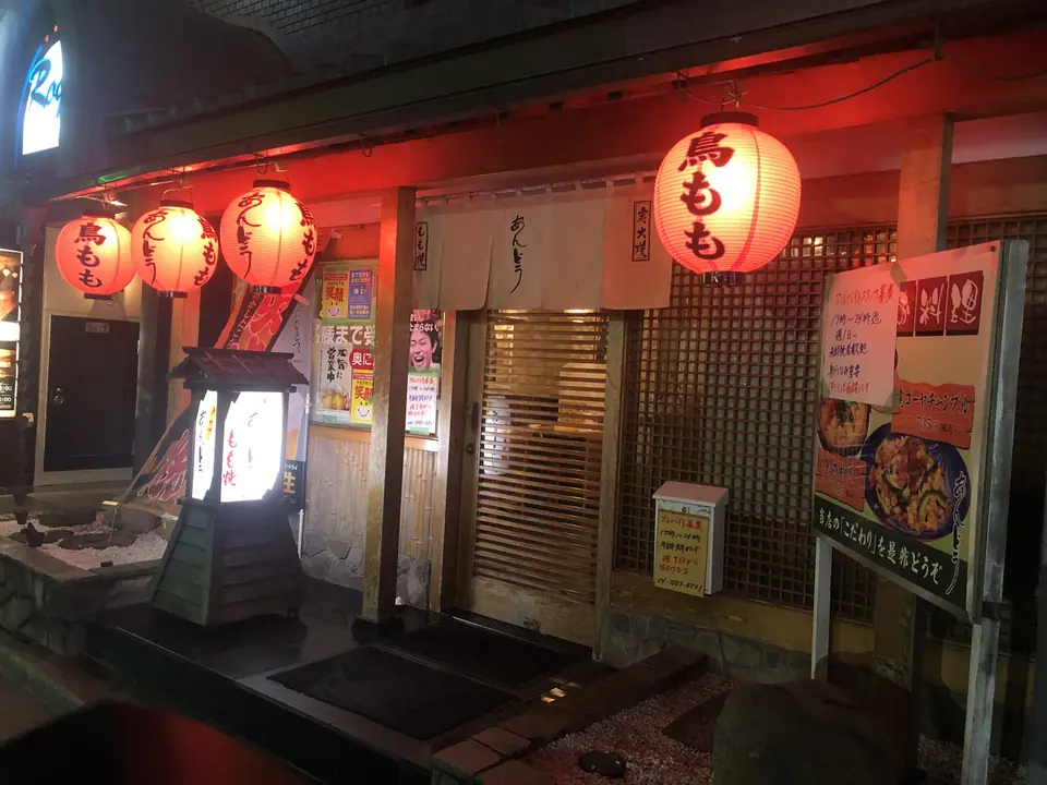 鳥もも炭火焼 あんどう