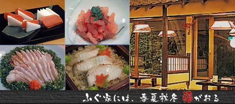 ふぐ家の店内