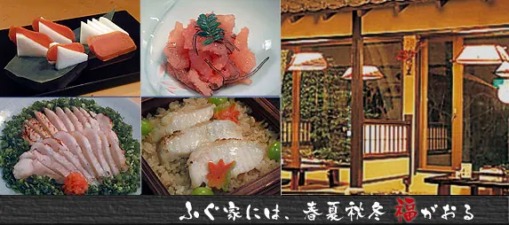 ふぐ家