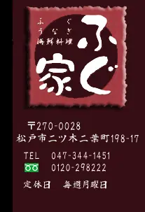 ふぐ家の店内