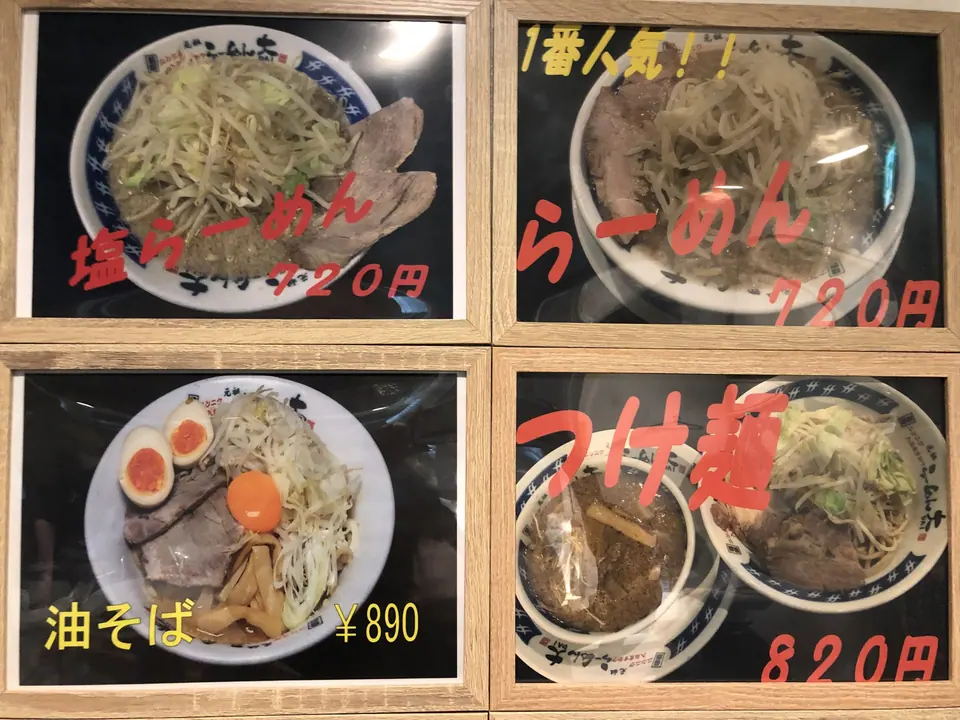 ラーメン大 柏店