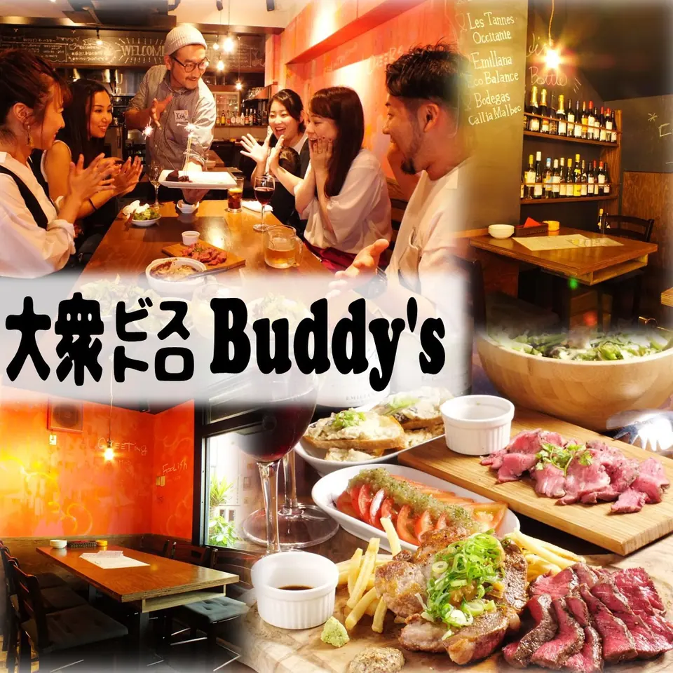 大衆ビストロ Buddy’s