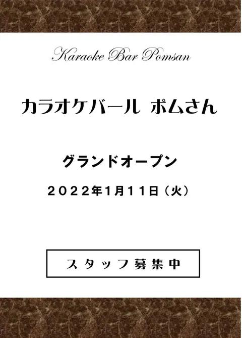 カラオケバール ポムさんの店内