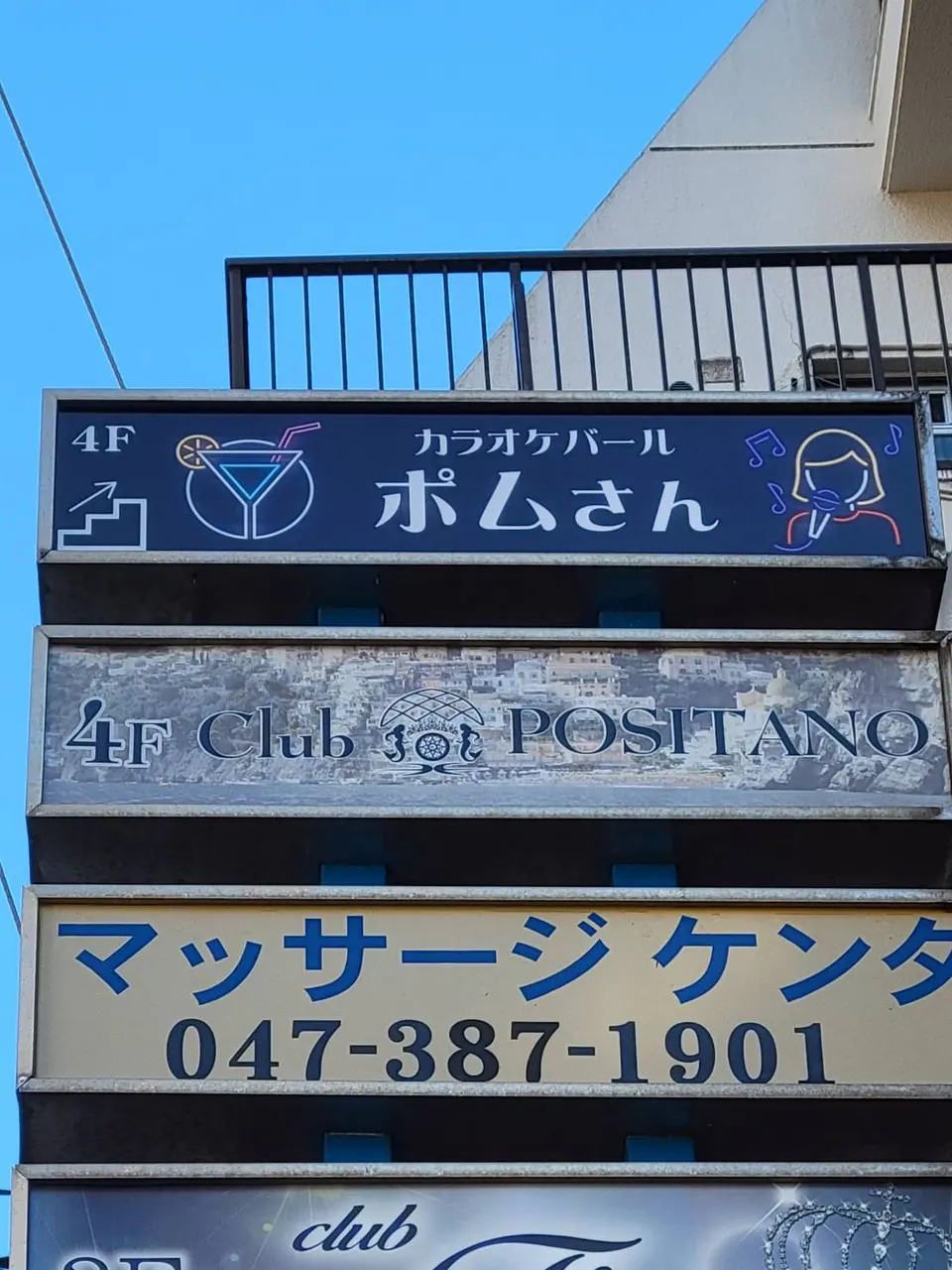 カラオケバール ポムさん
