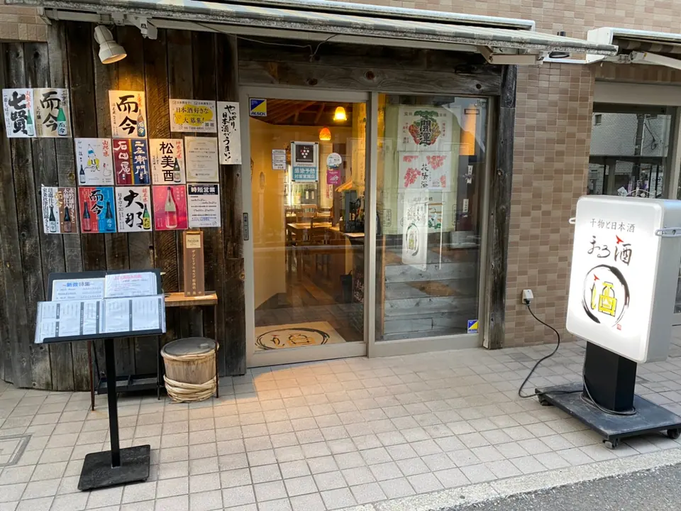 干物と日本酒 まる酒