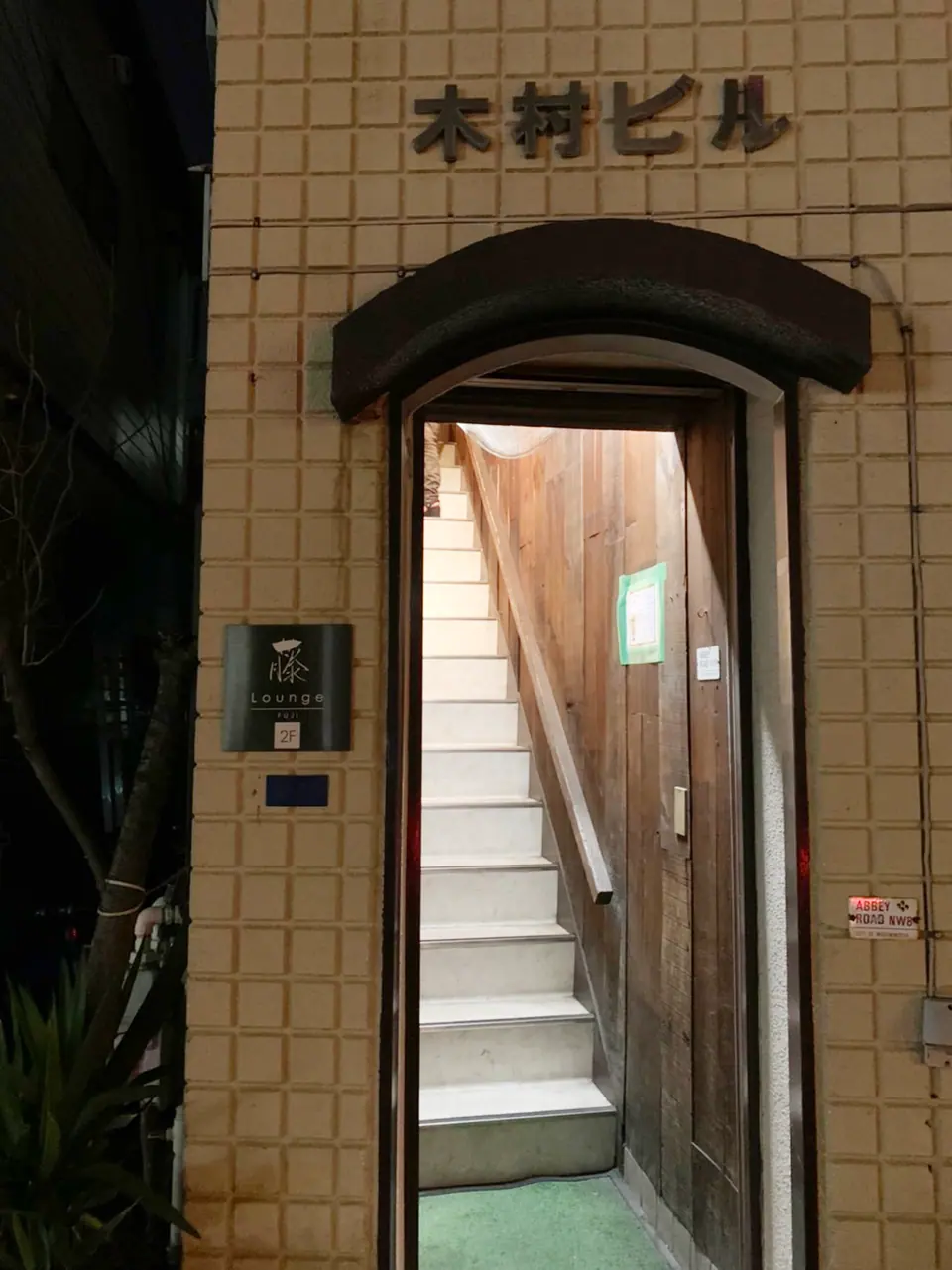 Lounge 藤