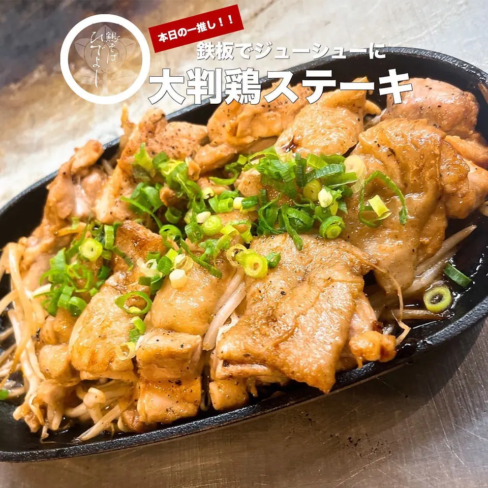 大衆鉄板ラーメン酒場 ひでよし